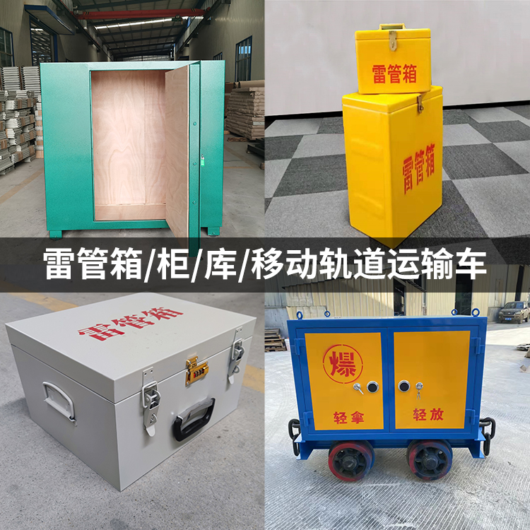 满洲里火工品存放箱的种类与核心优点全解析