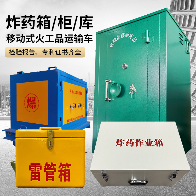 满洲里易爆品存放柜 炸药柜 凯龙火工品存放柜型号解析与核心功能
